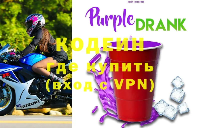 Codein Purple Drank  Абдулино 